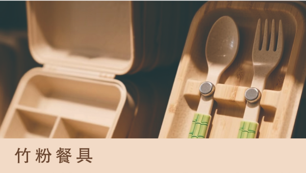 餐具系列